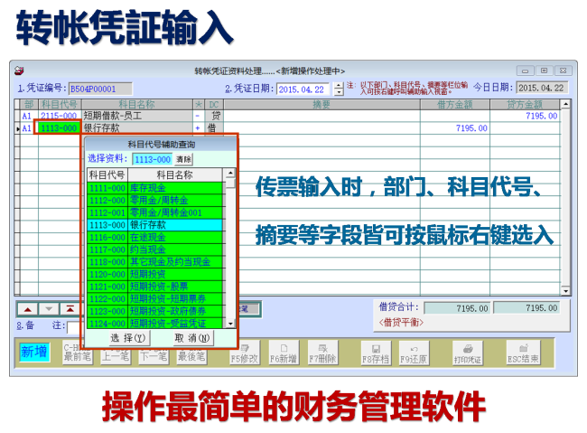 转账传票输入画面-操作简单-不需要过账就能查询报表