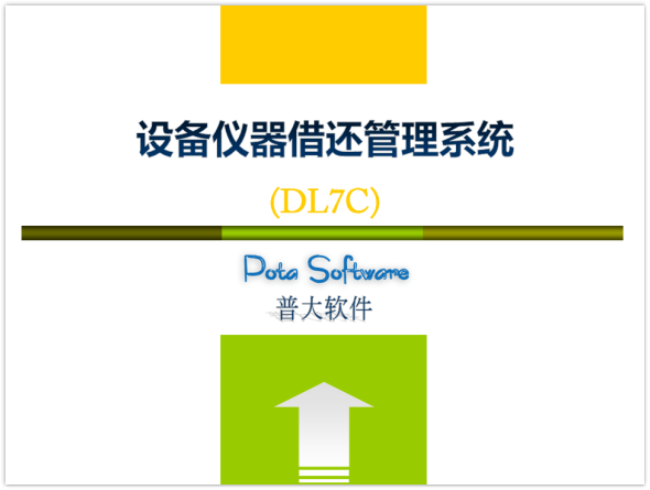 设备仪器借还管理系统-图片说明文件1