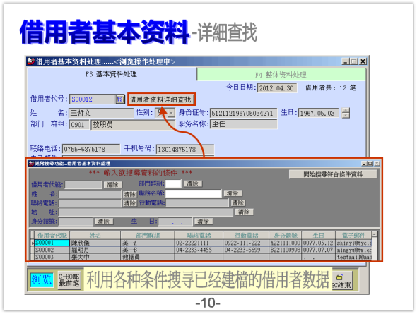 设备仪器借还管理系统-图片说明文件10