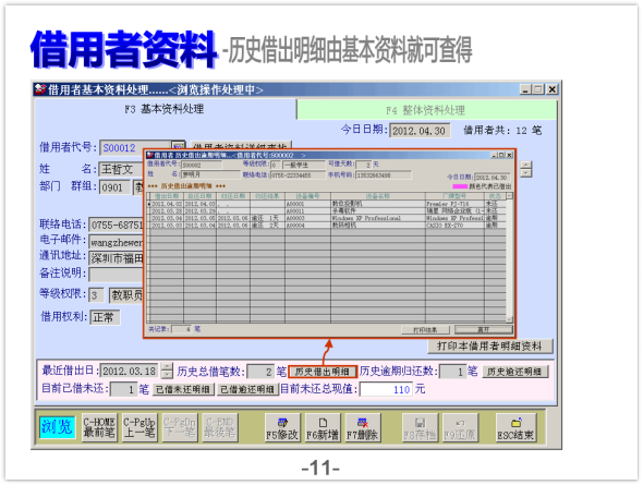 设备仪器借还管理系统-图片说明文件11