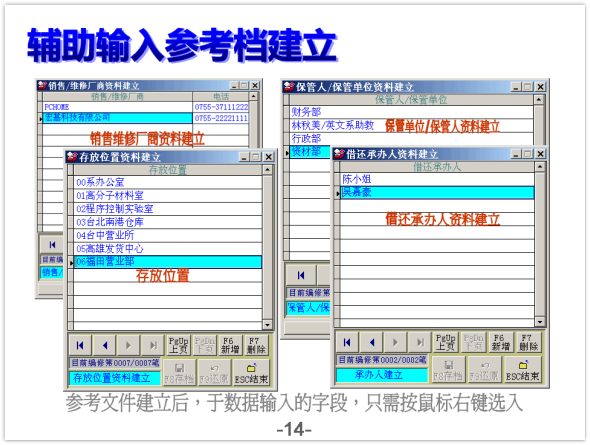 设备仪器借还管理系统-图片说明文件14