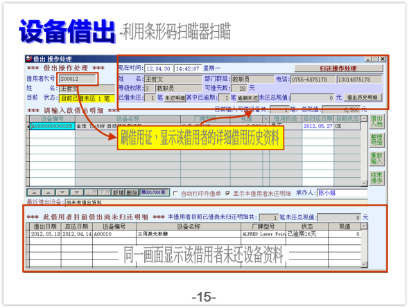 设备仪器借还管理系统-图片说明文件15