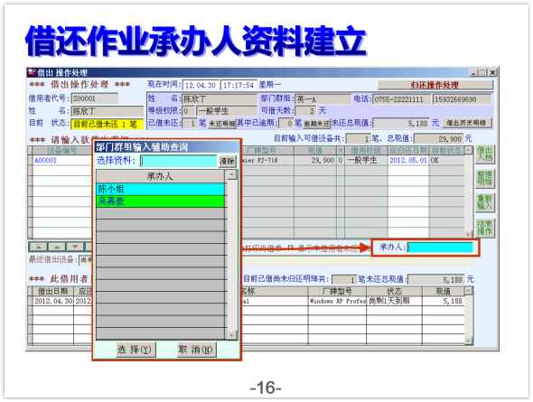 设备仪器借还管理系统-图片说明文件16