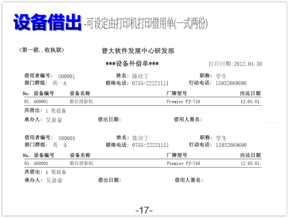 设备仪器借还管理系统-图片说明文件17