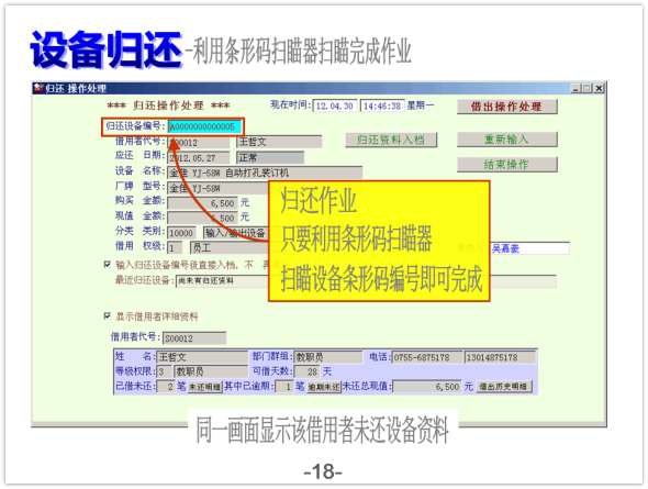 设备仪器借还管理系统-图片说明文件18
