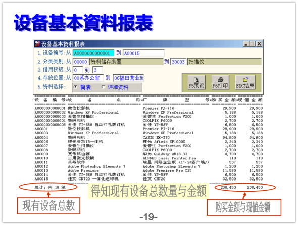 设备仪器借还管理系统-图片说明文件19