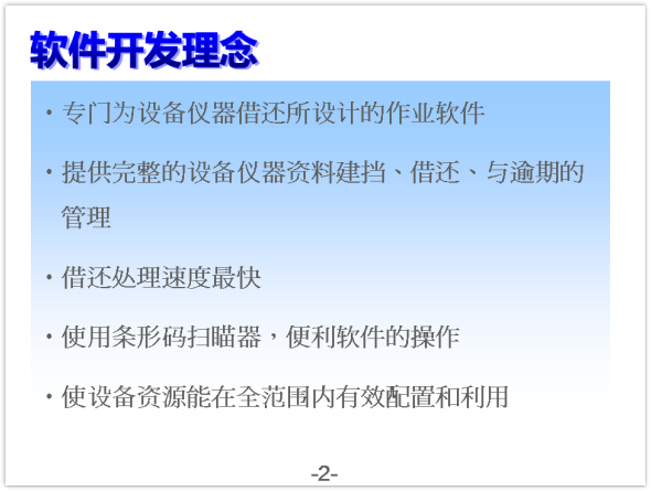 设备仪器借还管理系统-图片说明文件2