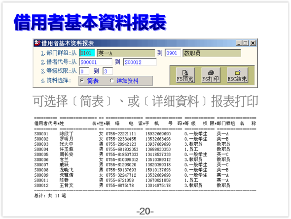 设备仪器借还管理系统-图片说明文件20