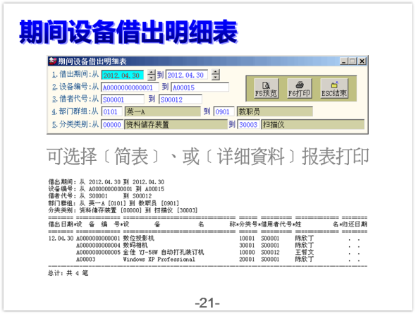 设备仪器借还管理系统-图片说明文件21
