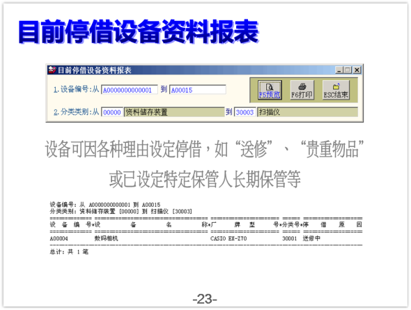 设备仪器借还管理系统-图片说明文件23