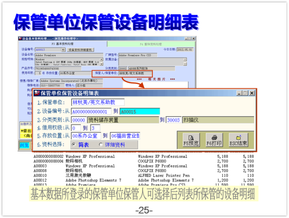 设备仪器借还管理系统-图片说明文件25