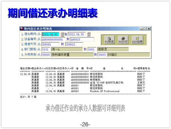 设备仪器借还管理系统-图片说明文件26