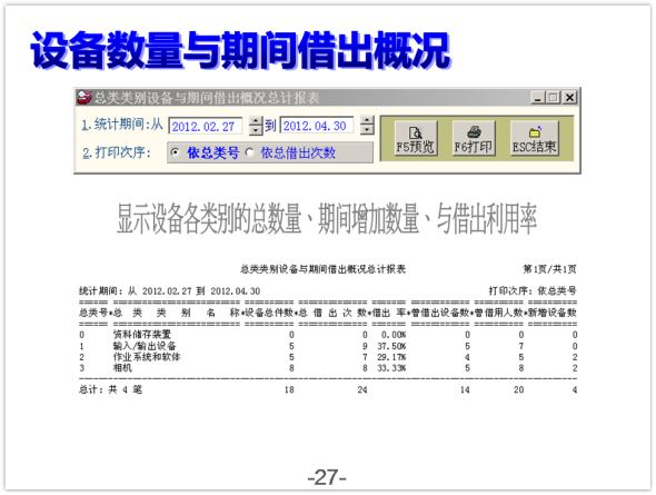 设备仪器借还管理系统-图片说明文件27