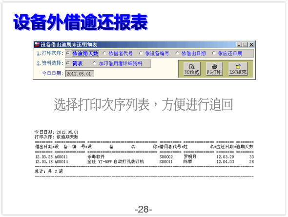 设备仪器借还管理系统-图片说明文件28