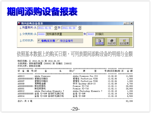 设备仪器借还管理系统-图片说明文件29