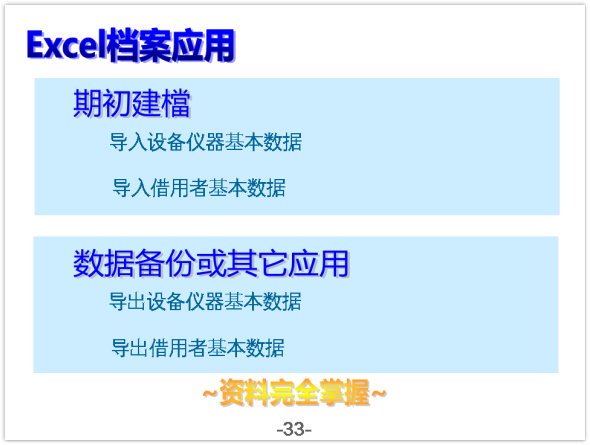 设备仪器借还管理系统-图片说明文件33