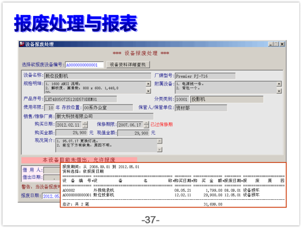 设备仪器借还管理系统-图片说明文件37