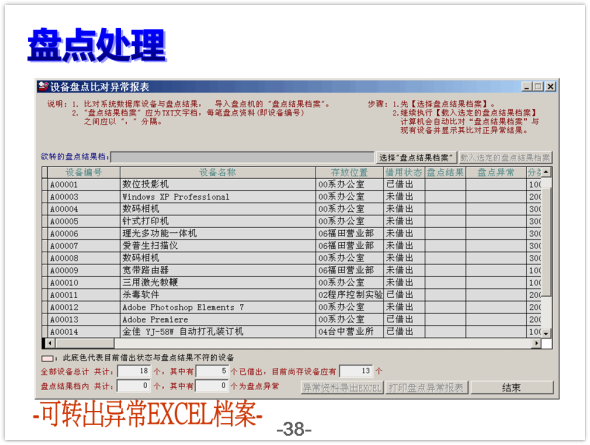 设备仪器借还管理系统-图片说明文件38