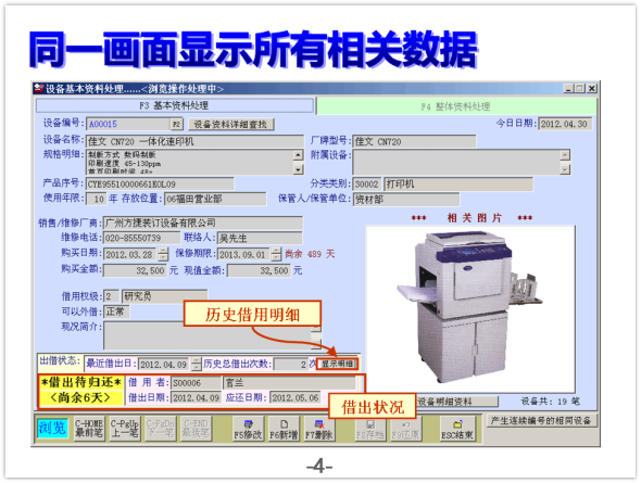 设备仪器借还管理系统-图片说明文件4