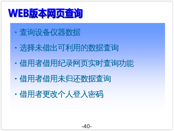 设备仪器借还管理系统-图片说明文件40