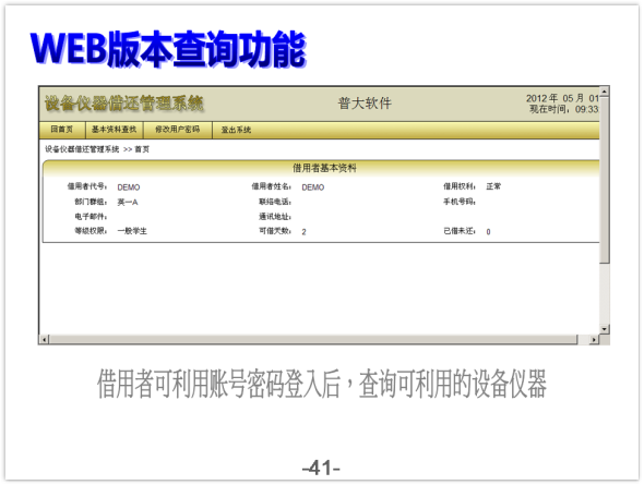 设备仪器借还管理系统-图片说明文件41