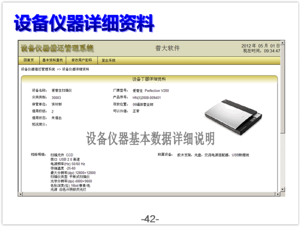 设备仪器借还管理系统-图片说明文件42