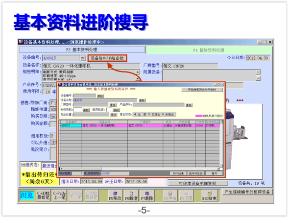 设备仪器借还管理系统-图片说明文件5