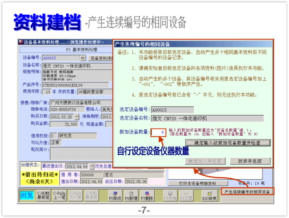 设备仪器借还管理系统-图片说明文件7