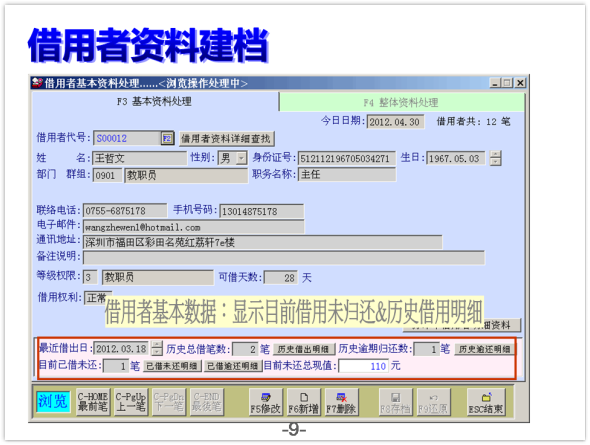 设备仪器借还管理系统-图片说明文件9